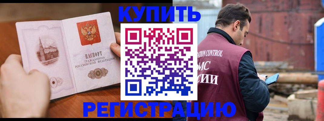 временная регистрация надежно в Ленинске